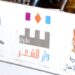 دار الشعر بتطوان تساهم بليالي الشعر العالمي ضمن المعرض الدولي للنشر و الكتاب بالرباط