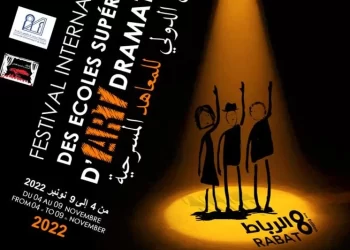المهرجان الدولي للمعاهد المسرحية يحتفي بالرباط عاصمة الثقافة الإفريقية