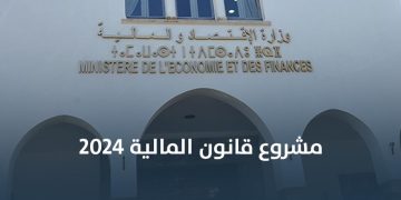 مشروع قانون المالية 2024: أبرز التدابير الضريبية المقترحة