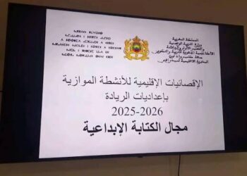 مراكش تحتضن المهرجان الوطني للكتابة الإبداعية للاحتفاء بمواهب إعداديات الريادة