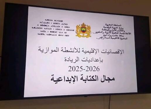 مراكش تحتضن المهرجان الوطني للكتابة الإبداعية للاحتفاء بمواهب إعداديات الريادة